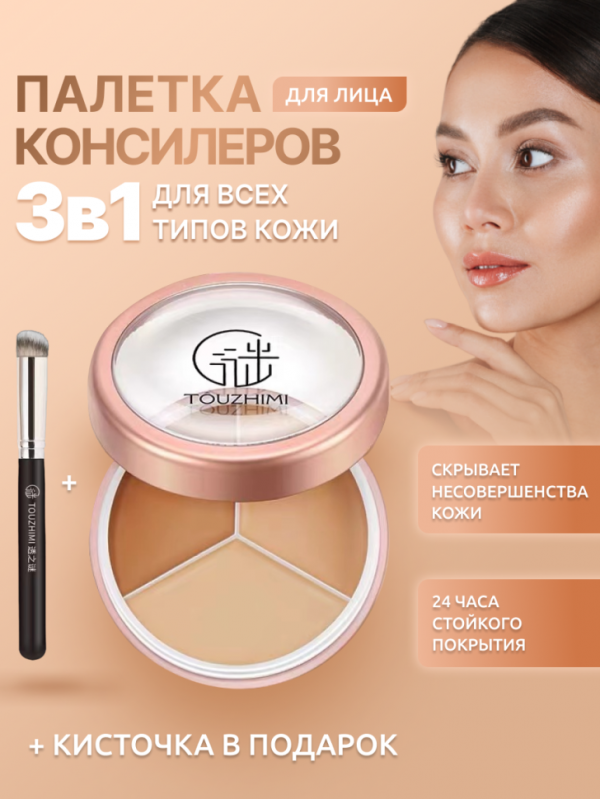 TOUZHIMI Concealer, face sculptor